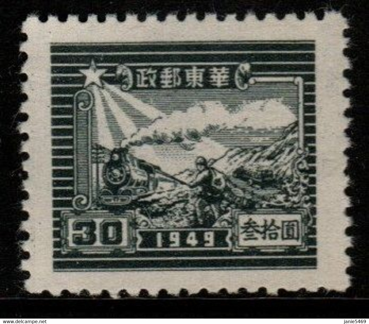 China East China SG EC341 1949 Train And Postal Runner,$ 30 Slate Green,mint - China Del Nordeste 1946-48