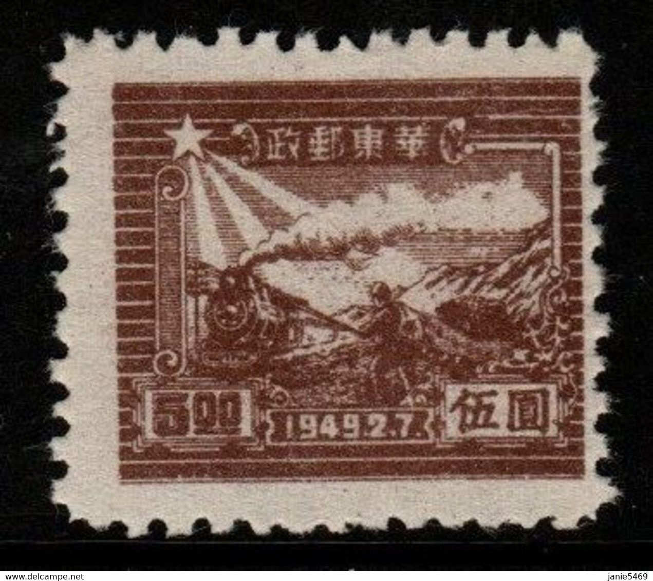 China East China Scott 5L24 1949 Train And Postal Runner Brown,mint - Noordoost-China 1946-48