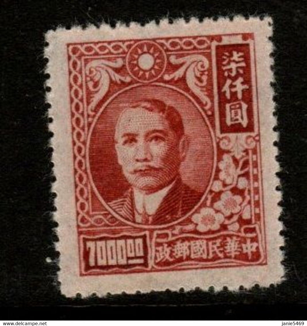 China SG 964 1948 Dr Sun Yat-sen And Plum Blossoms,$ 7000 Red Brown ,mint - North-Eastern 1946-48