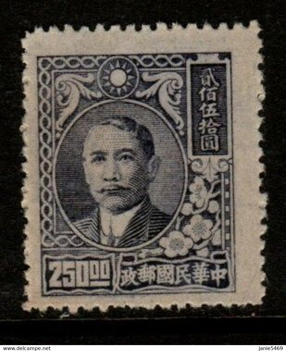 China SG 956 1947 Dr Sun Yat-sen And Plum Blossoms,$ 250 Lilac,mint - Chine Du Nord-Est 1946-48