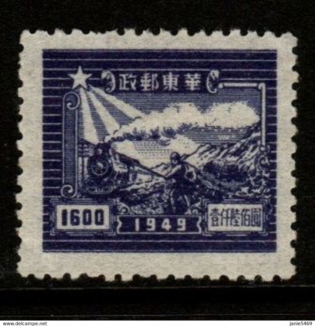 China East China SG EC370 1949 Train And Postal Runner,$ 1600 Slate Violet,mint - Noordoost-China 1946-48