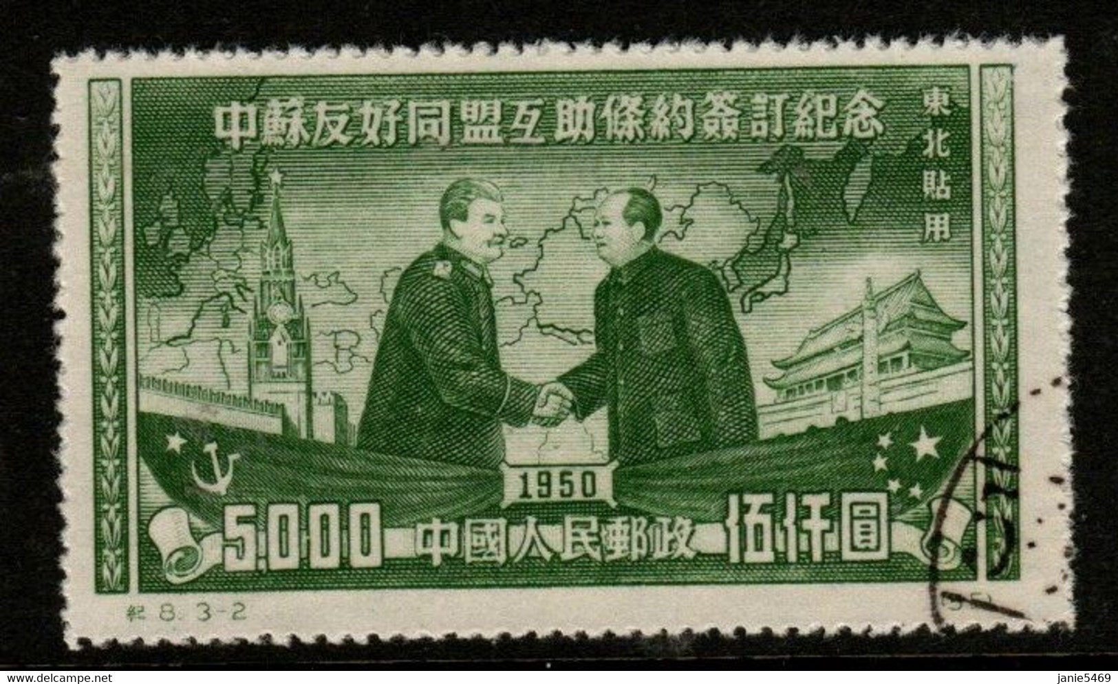 China North East China SG NE313  1950 Sino-soviet Treaty ,$ 5000 Green,used - North-Eastern 1946-48