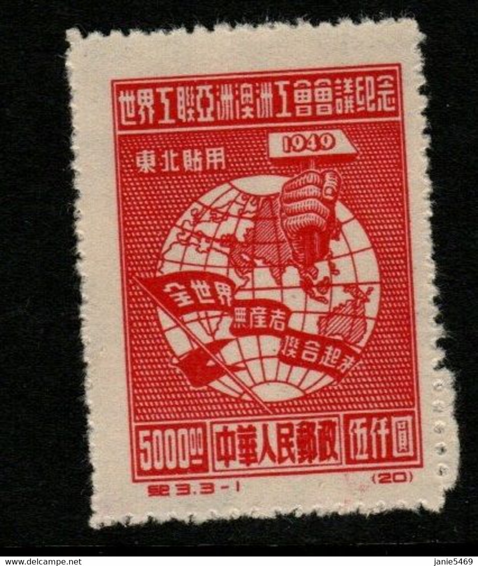 China North East China SG NE261 1949 Trade Unions Conference $ 5000 Carmine,mint - North-Eastern 1946-48