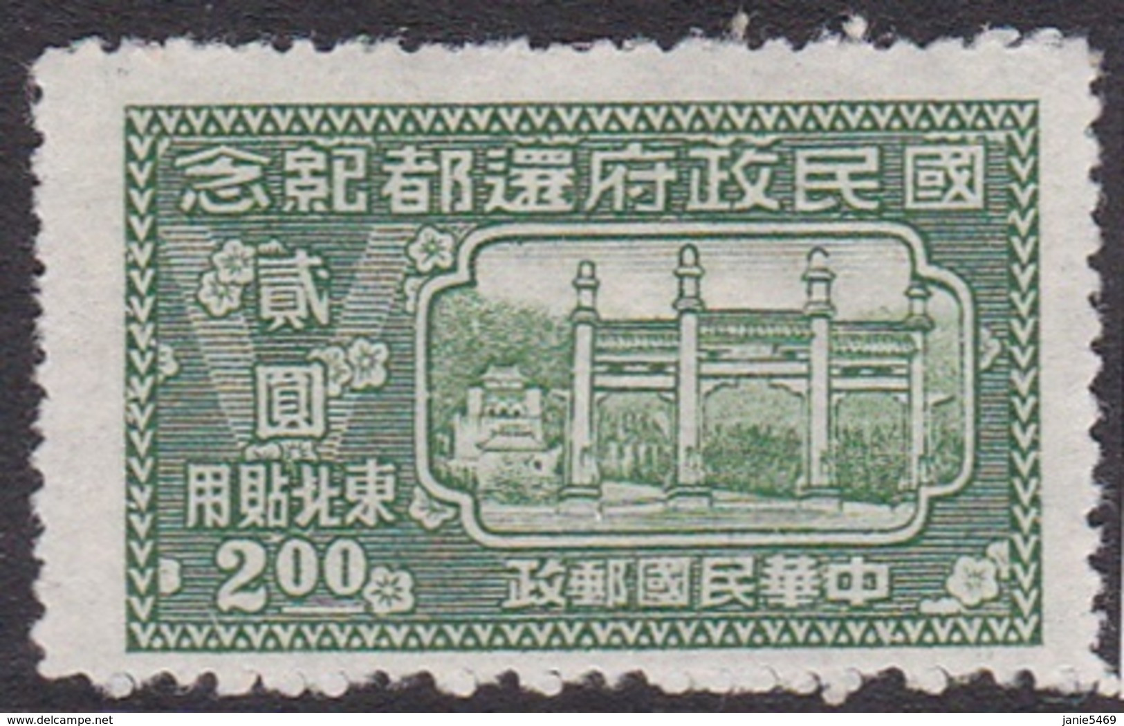 China North-Eastern Provinces  SG 64 1947 First Anniversary Return Government To Nanking,$ 2 Green, Mint Hinged - Noordoost-China 1946-48