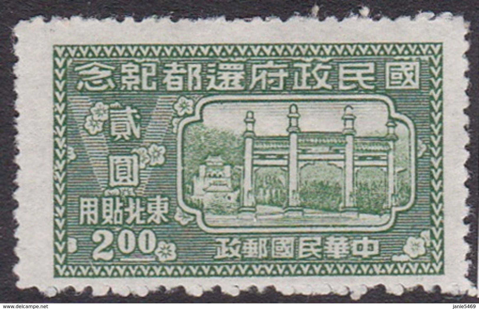 China North-Eastern Provinces  SG 64 1947 First Anniversary Return Government To Nanking,$ 2 Green, Mint Hinged - Chine Du Nord-Est 1946-48