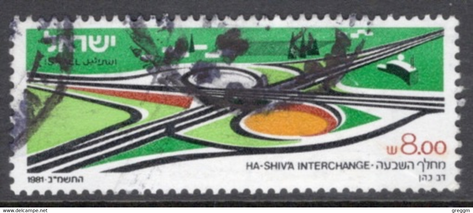 Israel 1981 Single Stamp From The Set Celebrating Motorway Interchange In Fine Used - Used Stamps (without Tabs)