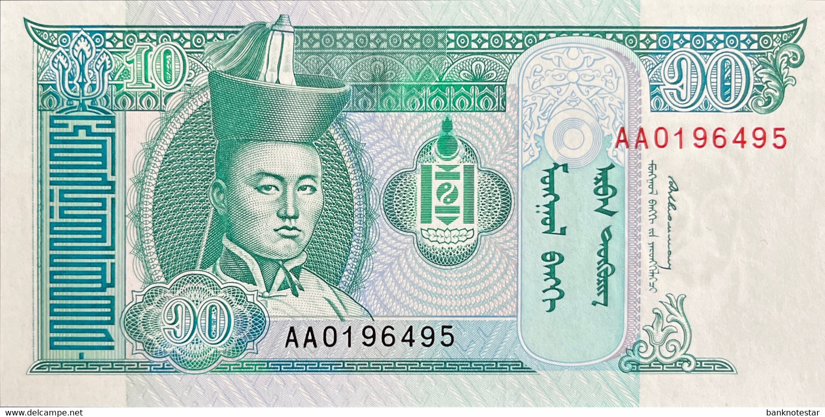 Mongolia 10 Tugrik, P-54 (1993) - UNC - AA Serial Number - Mongolie