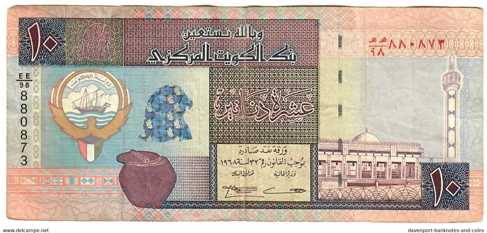 Kuwait 10 Dinars 1994 (2010) F - Koweït
