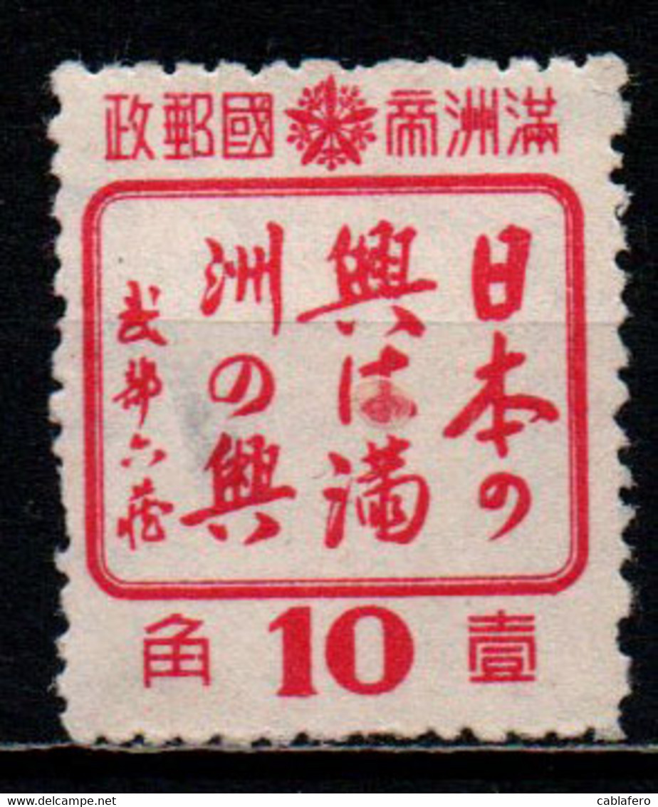 CINA - MANCIURIA - 1944 - RELAZIONI TRA GIAPPONE E MANCIURIA - SCRITTA IN CARATTERI GIAPPONESI - SENZA GOMMA - 1932-45 Mandchourie (Mandchoukouo)