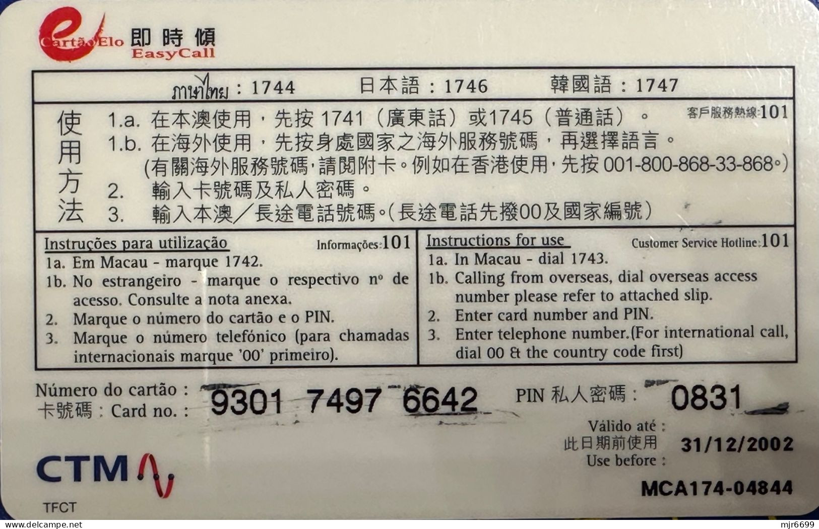 MACAU KUN IAM STATIUE PHONE CARD, USED, VERY FINE AND CLEAN - Macau