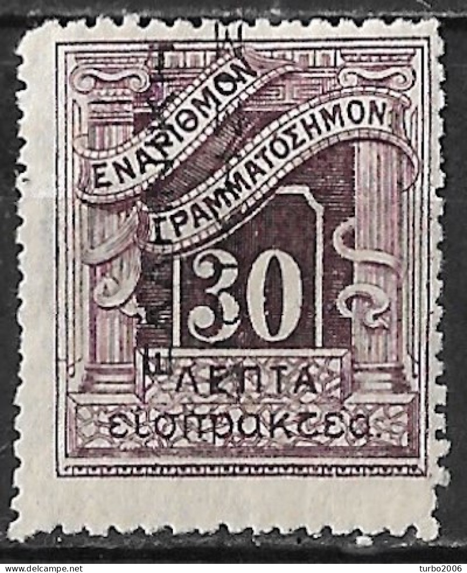 GREECE 1912 Postage Due Engraved Issue 30 L Violet With Black Overprint EΛΛHNIKH ΔIOIKΣIΣ Vl. D 45 MH - Nuevos