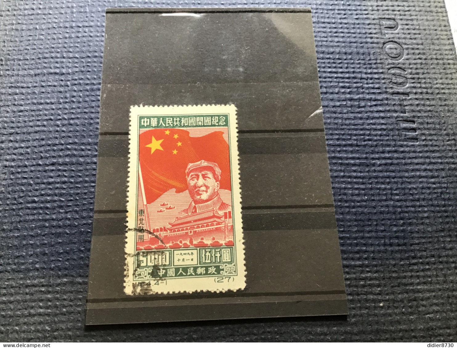 Timbre De Chine Du Nord Est Oblitéré N°137 - Noordoost-China 1946-48