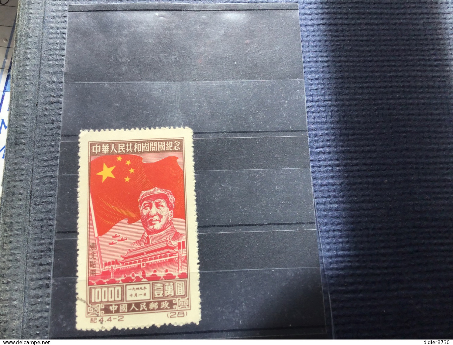 Timbre De Chine Du Nord Est Oblitéré N°138 - Noordoost-China 1946-48