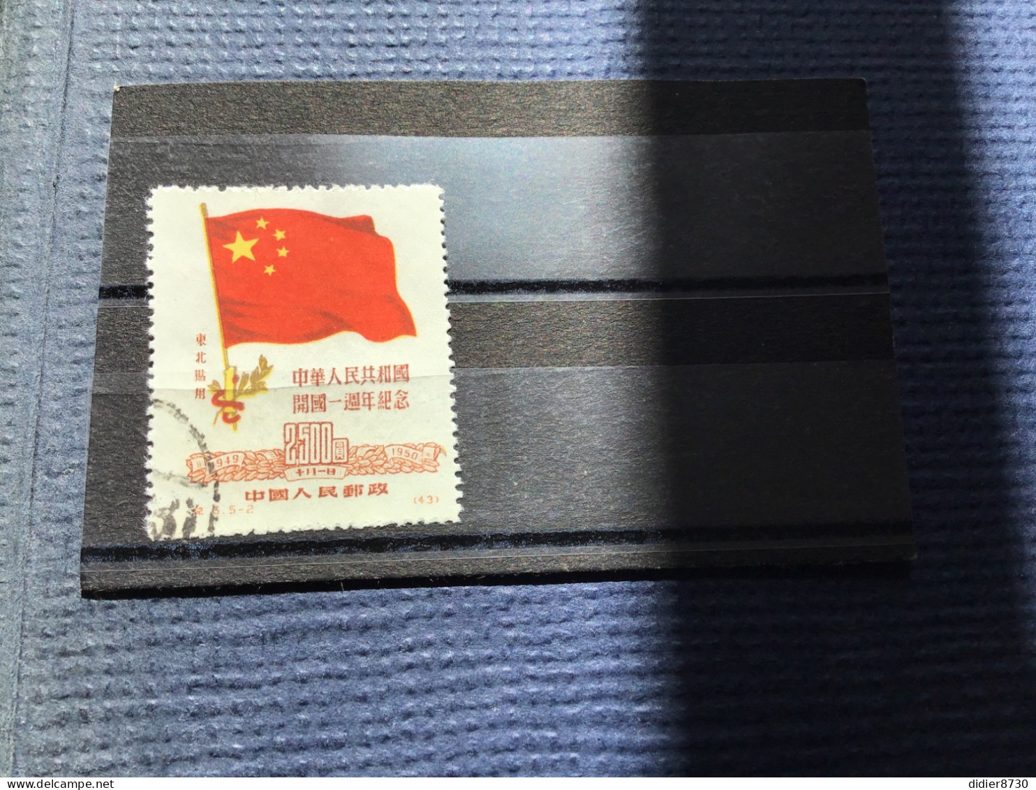 Timbre De Chine Du Nord Est Oblitéré N°150 - Noordoost-China 1946-48