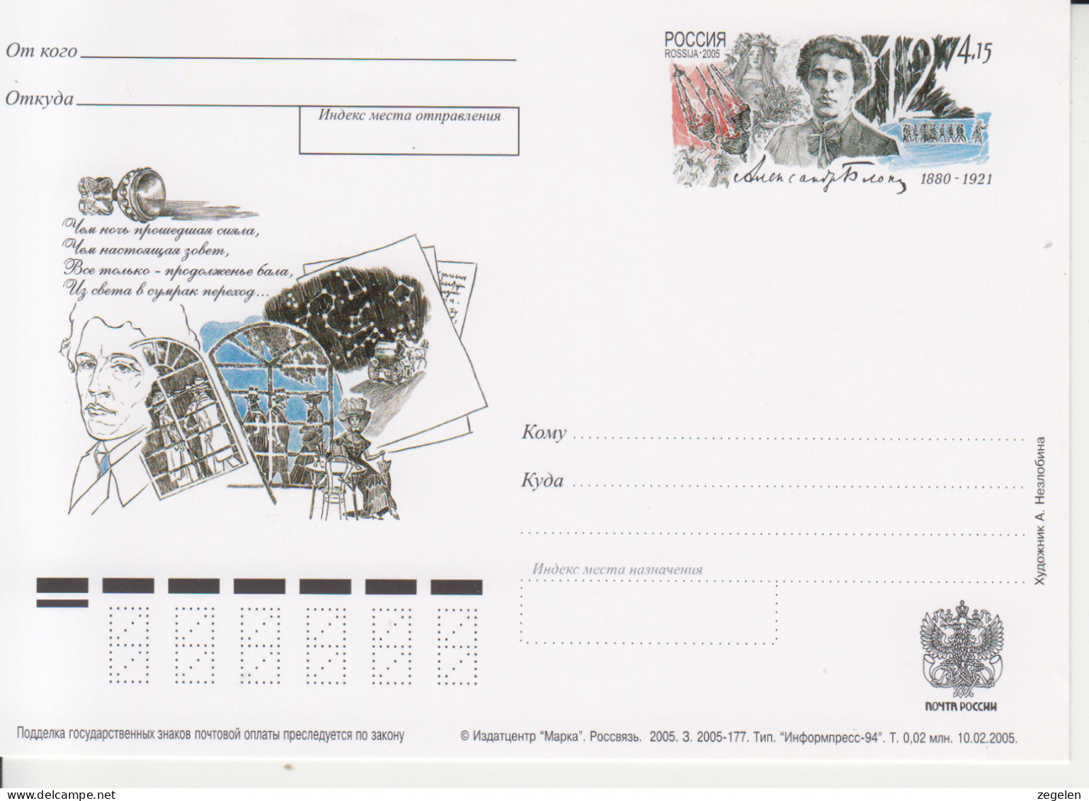 Rusland Postkaart Cat. Michel-Ganzsachen PSo 152 - Stamped Stationery