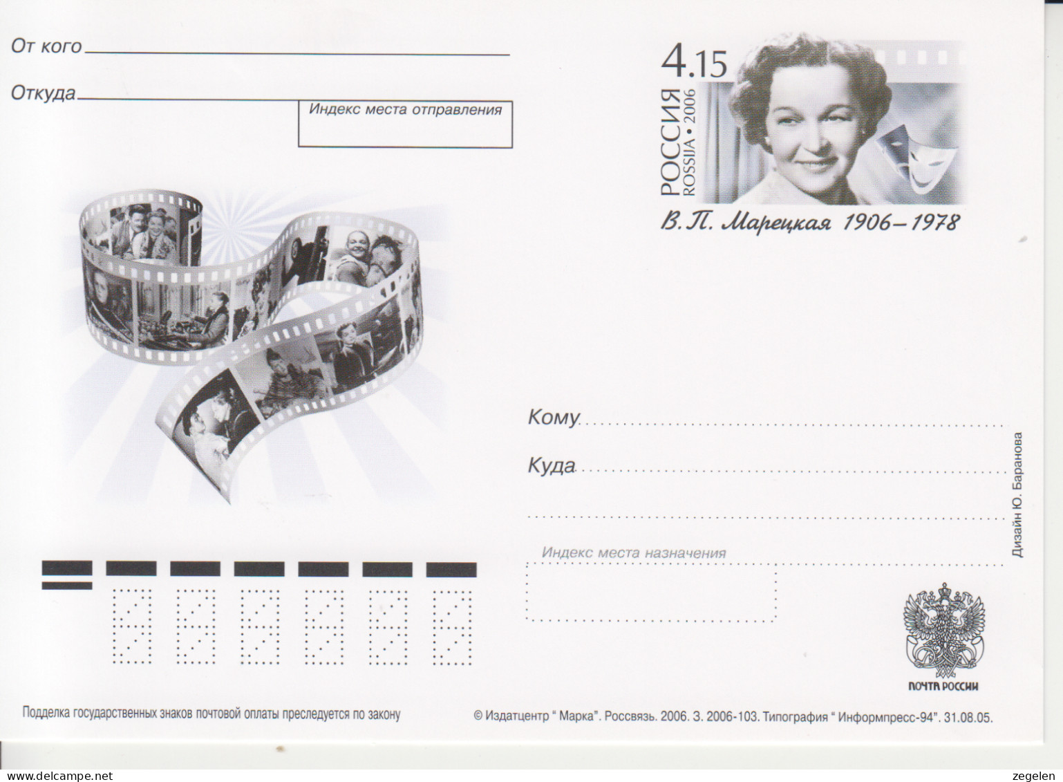 Rusland Postkaart Cat. Michel-Ganzsachen PSo 159 - Stamped Stationery