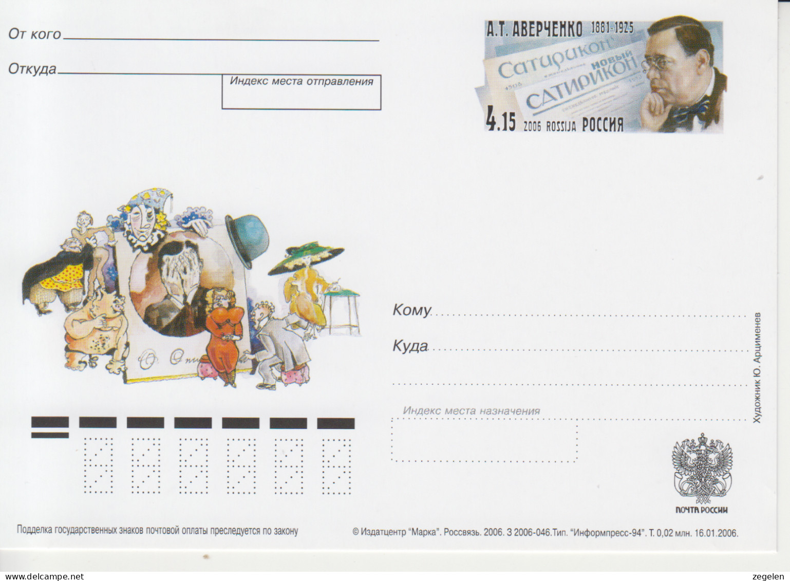 Rusland Postkaart Cat. Michel-Ganzsachen PSo 157 - Entiers Postaux