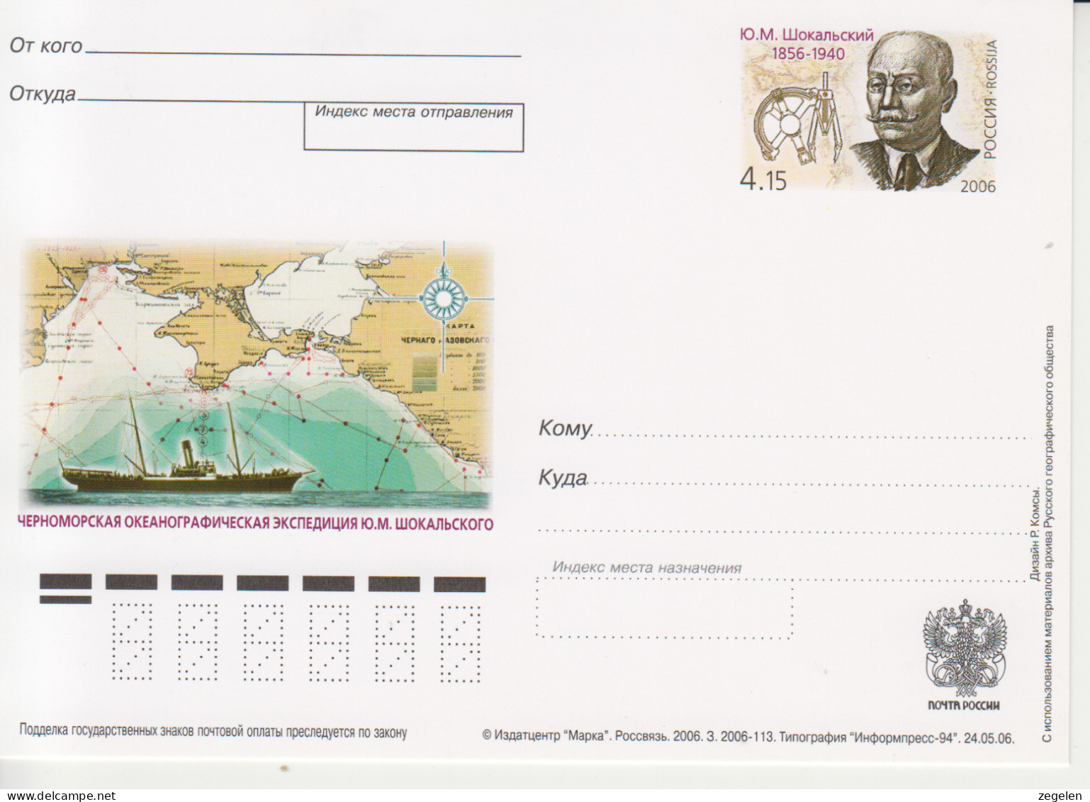 Rusland Postkaart Cat. Michel-Ganzsachen PSo 161 - Enteros Postales