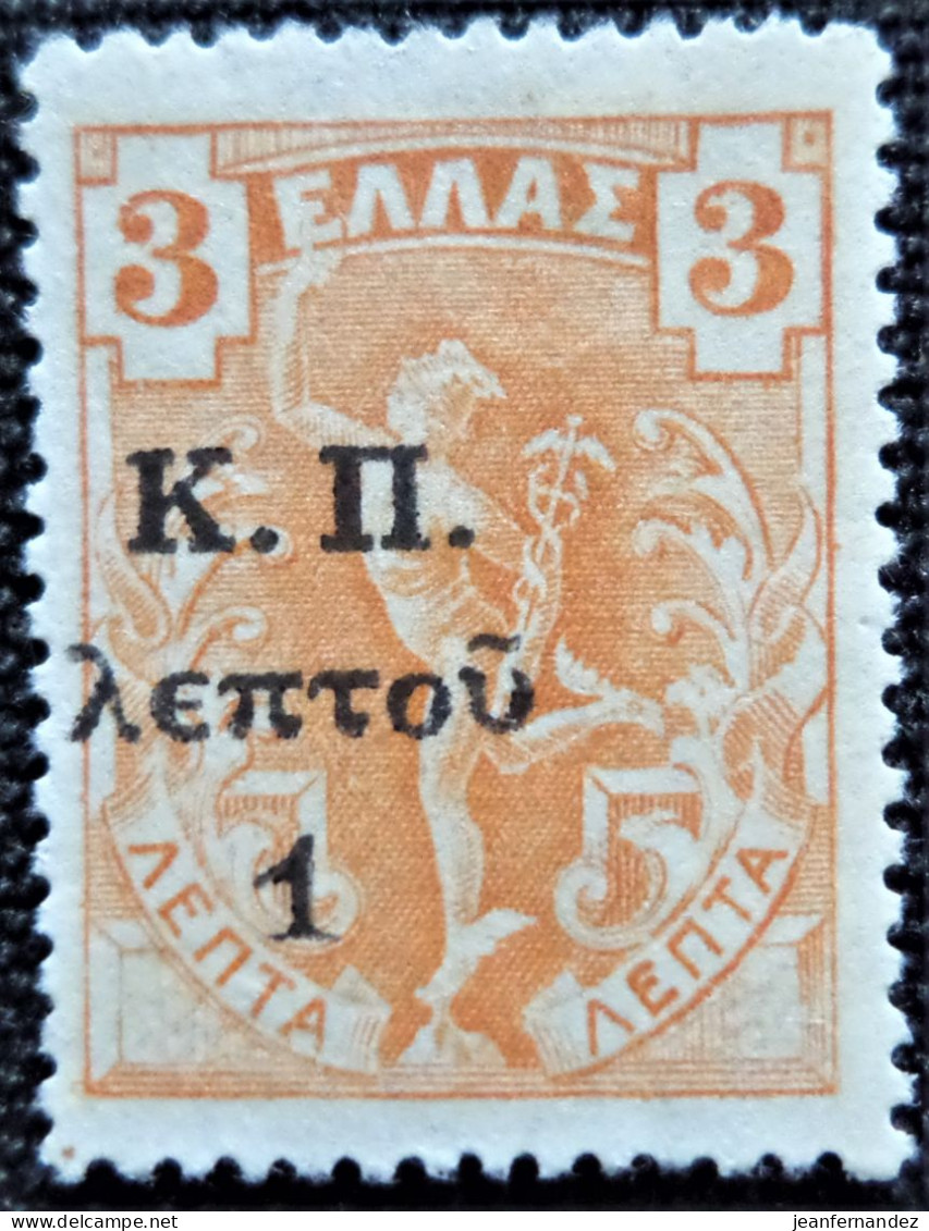 Grèce 1917 War Tax   Y&T N° 2b - Used Stamps