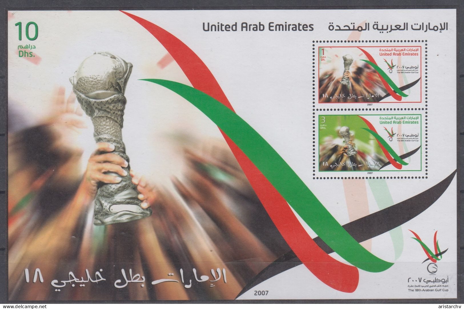 UAE 2007 FOOTBALL ARABIAN GULF CUP S/SHEET AND 2 STAMPS - AFC Asian Cup