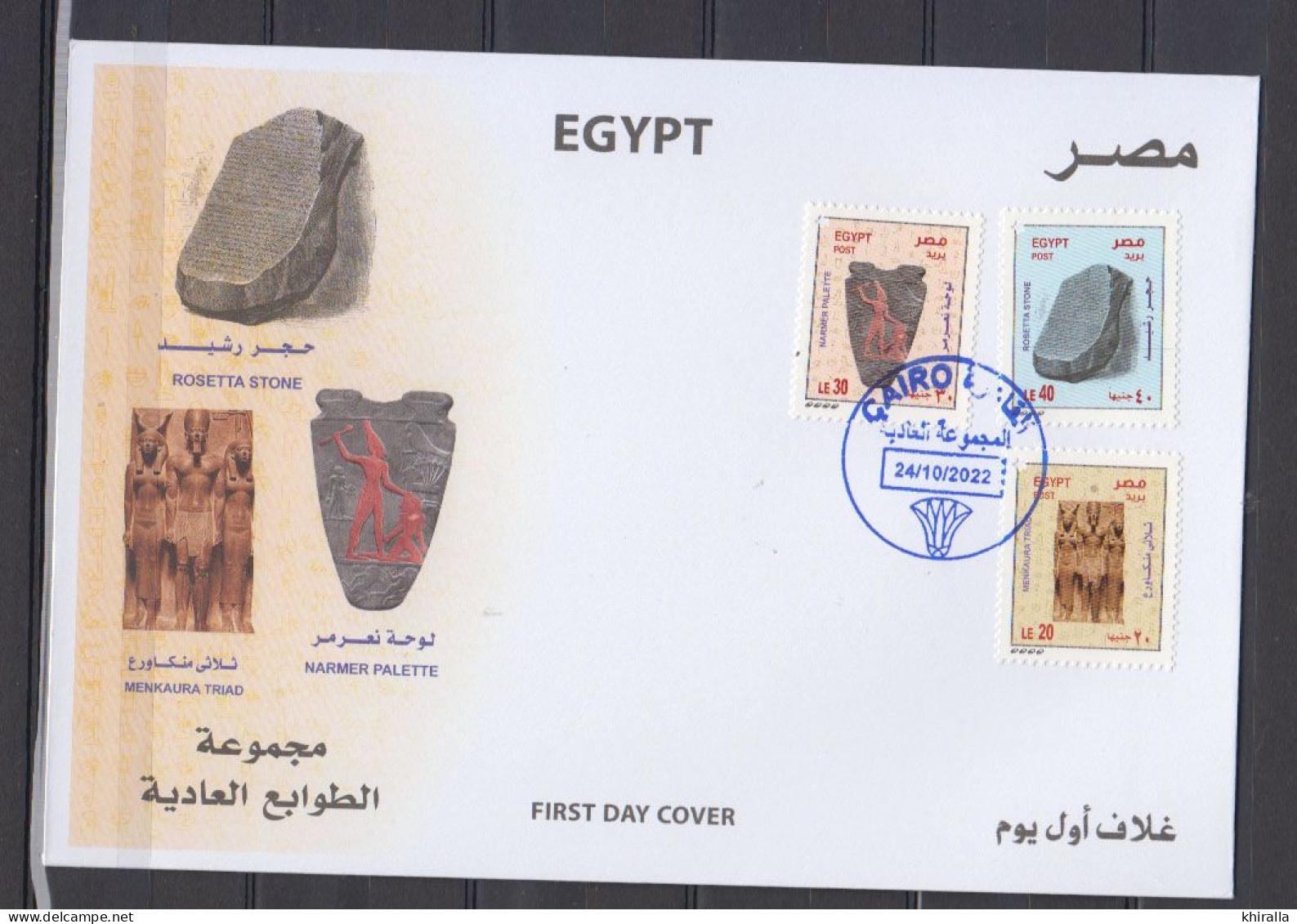 EGYPTE   2022    Premier Jour - Brieven En Documenten
