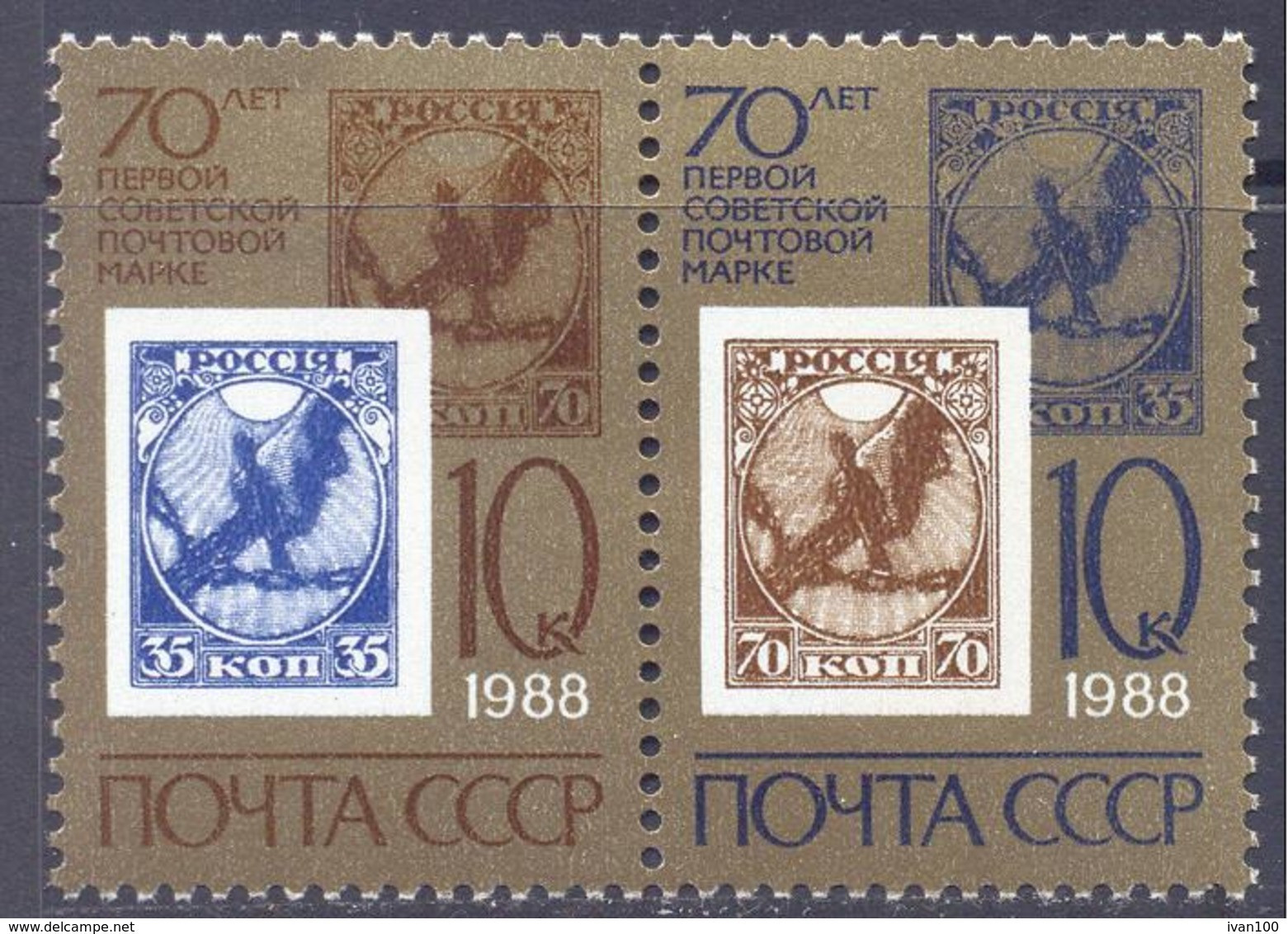 1988. USSR/Russia, 70th Anniv. Of First Soviet Stamps, 2v, Mint/** - Unused Stamps