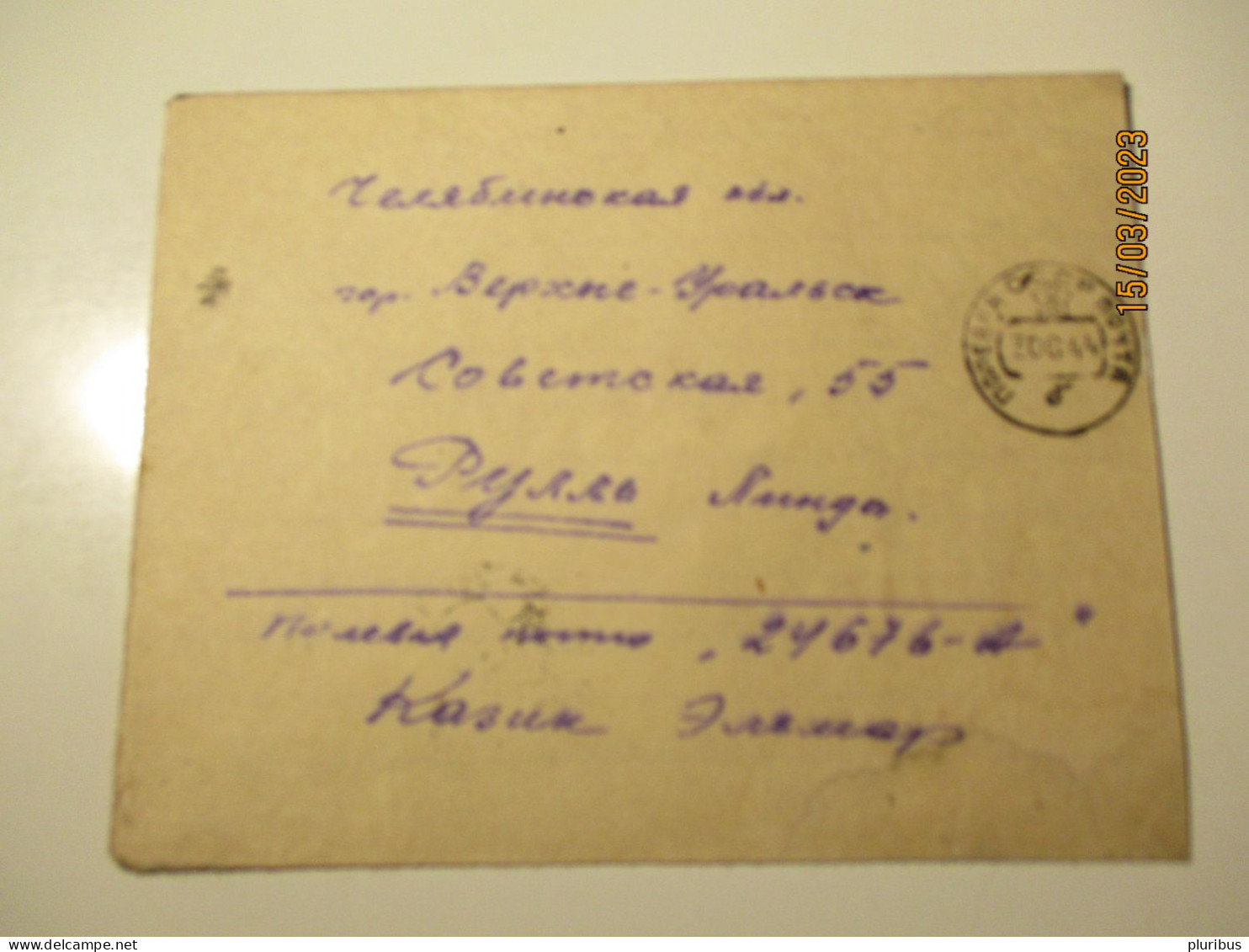 1944 RUSSIA USSR RED ARMY FIELDPOST 24676 , CENSOR 16109 TO TCHELYABINSK VERKHNE URALSK , ESTONIAN   ,  2-9 - Lettres & Documents