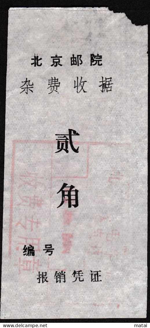 CHINA  CHINE Receipt Of Miscellaneous Charges Of Beijing Post Academy 0.20 Yuan - 3 - Autres & Non Classés