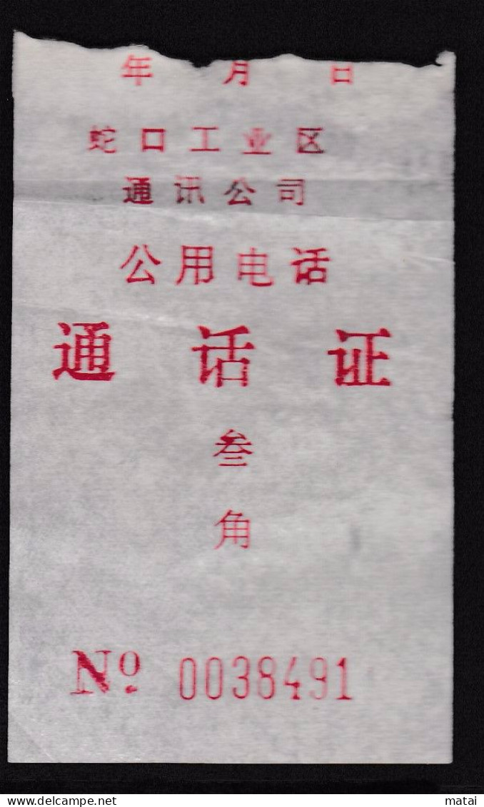 CHINA CHINE Public Telephone Fee Of Communication Company In Shekou Industrial Zone 0.30 YUAN - 11 - Sonstige & Ohne Zuordnung