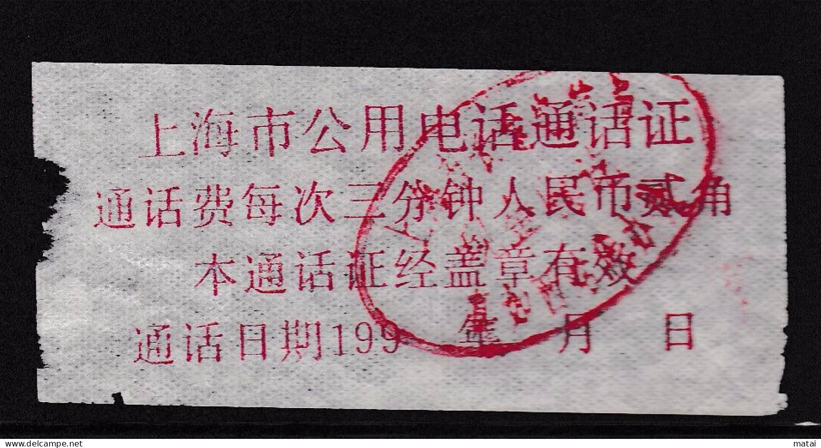 CHINA CHINE Shanghai Public Telephone Call 0.20 YUAN - 15 - Other & Unclassified