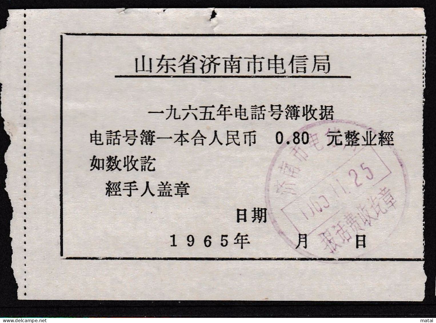 CHINA CHINE Jinan Telecom Bureau Shandong Province 1965 Telephone Directory Receipt 0.80 YUAN - 20 - Altri & Non Classificati