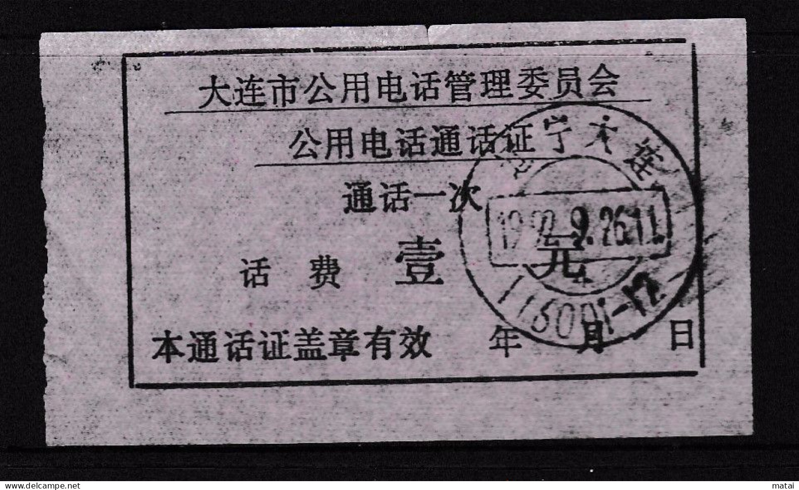 CHINA CHINE Dalian  Public Telephone Charge 1.0 YUAN - 22 - Other & Unclassified