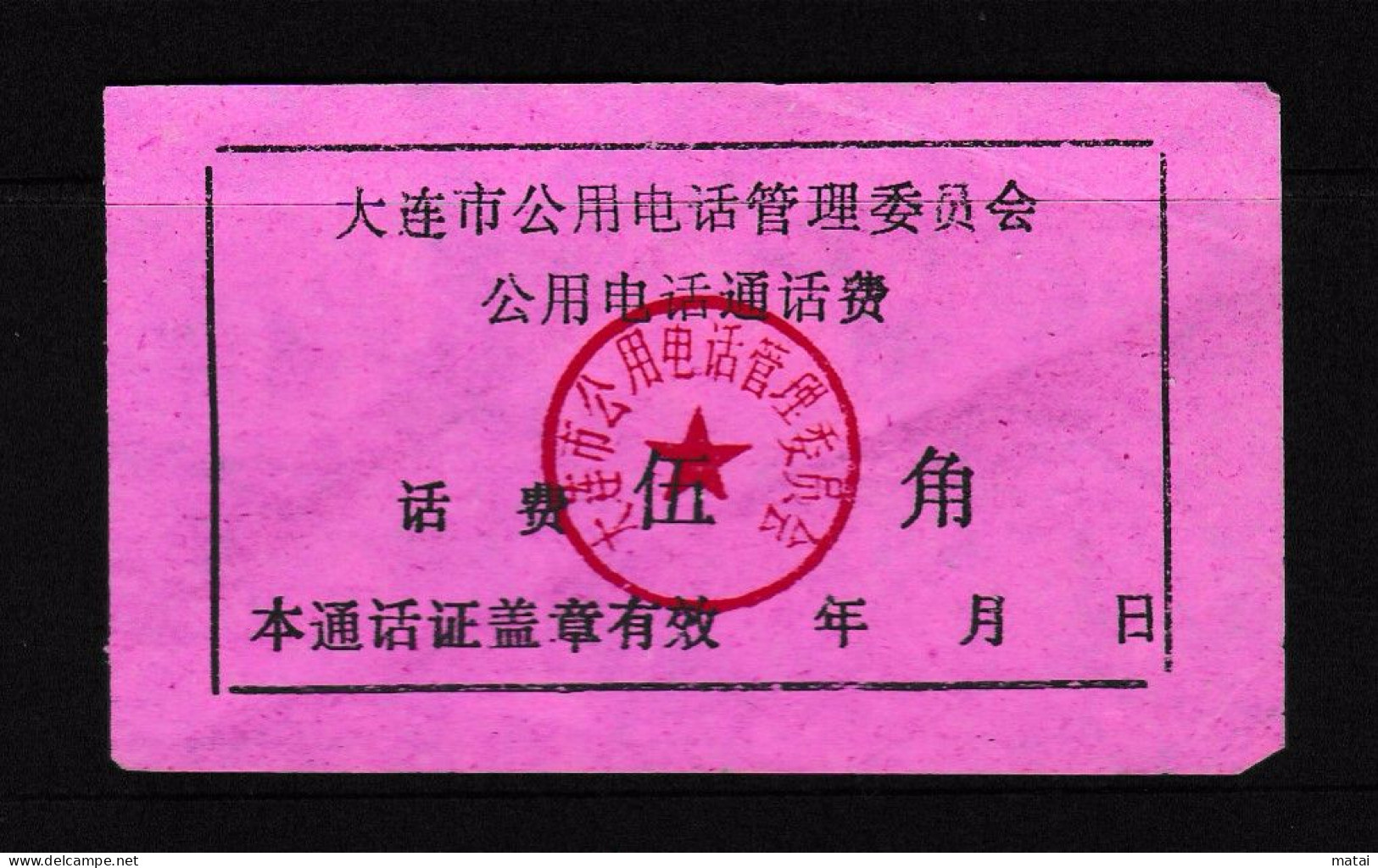 CHINA CHINE Dalian  Public Telephone Charge 0.50 YUAN - 24 - Altri & Non Classificati