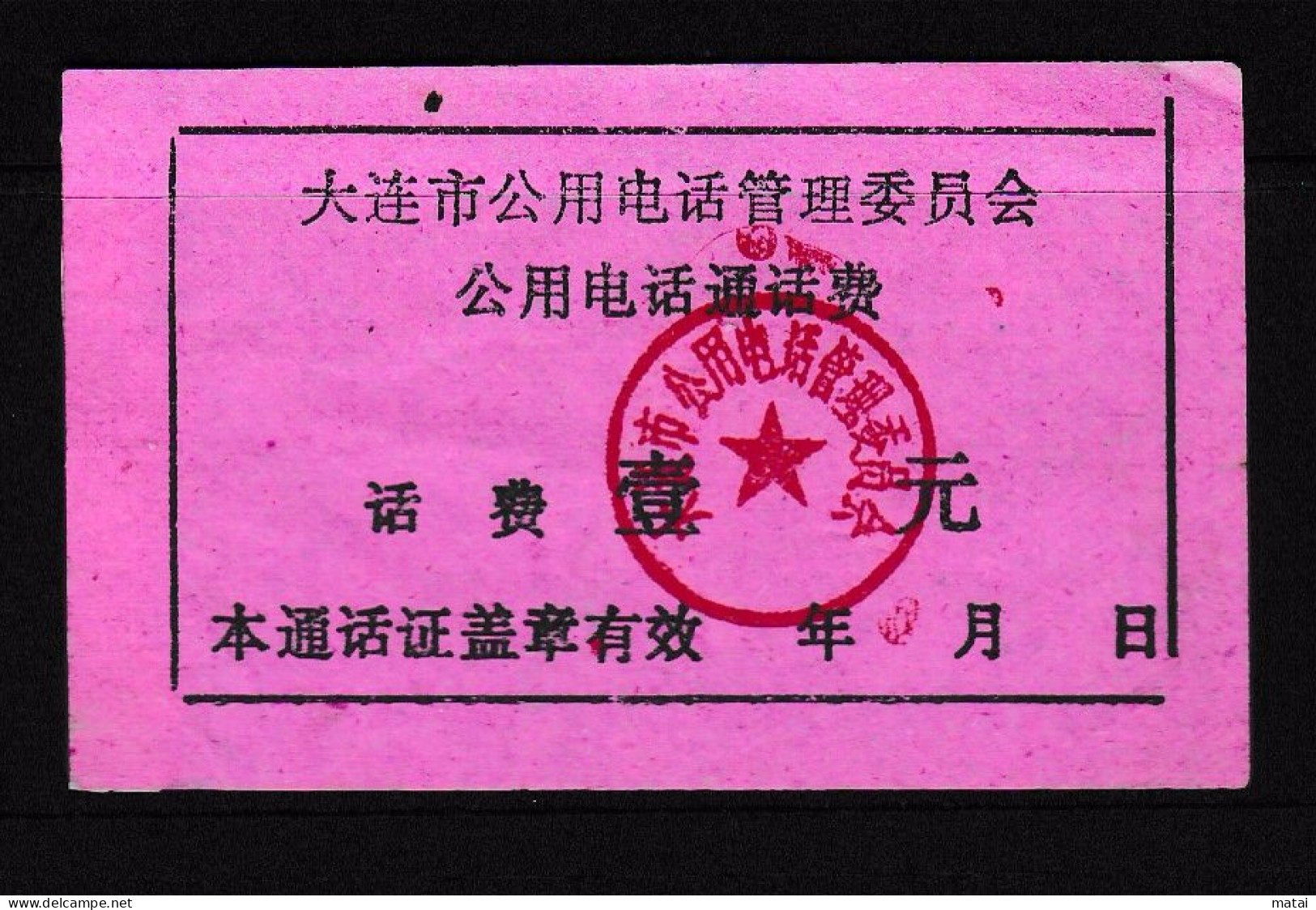 CHINA CHINE Dalian  Public Telephone Charge 1.0 YUAN - 25 - Autres & Non Classés
