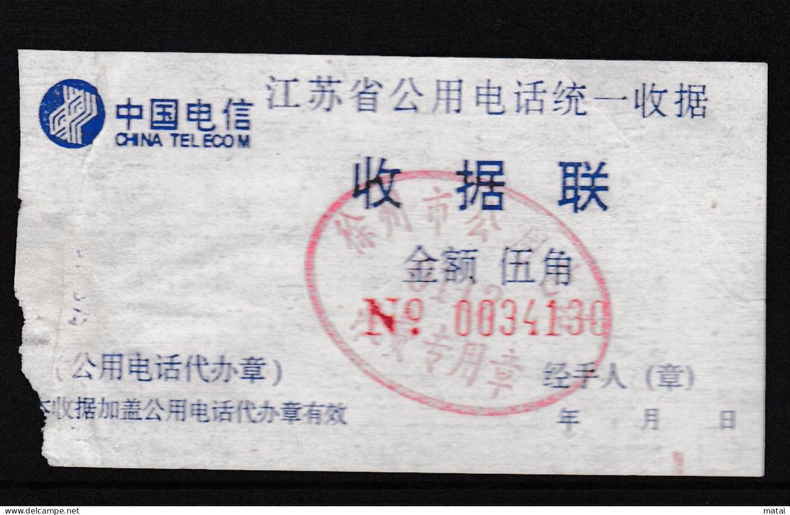 CHINA CHINE  Jiangsu Province Public Telephone Unified Receipt0.50 YUAN - 26 - Sonstige & Ohne Zuordnung