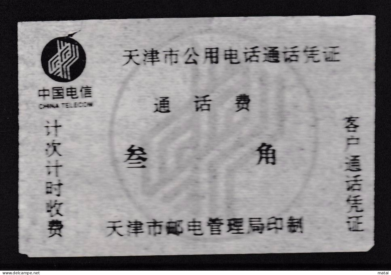 CHINA CHINE Tianjin Public Telephone Call Voucher 0.30 YUAN - 27 - Other & Unclassified