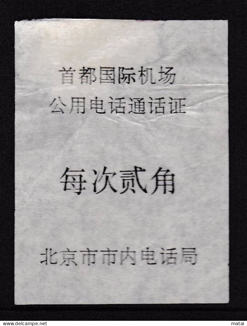 CHINA CHINE Public Telephone Charges Of Capital International Airport  0.20 YUAN - 32 - Autres & Non Classés