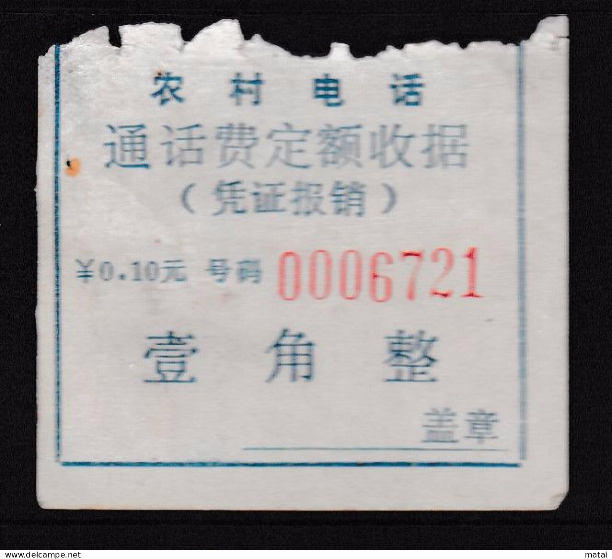 CHINA CHINE Rural Telephone Call Fee Receipt 0.10 YUAN - 37 - Altri & Non Classificati