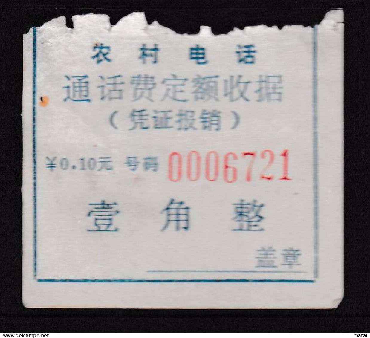 CHINA CHINE Rural Telephone Call Fee Receipt 0.10 YUAN - 37 - Autres & Non Classés