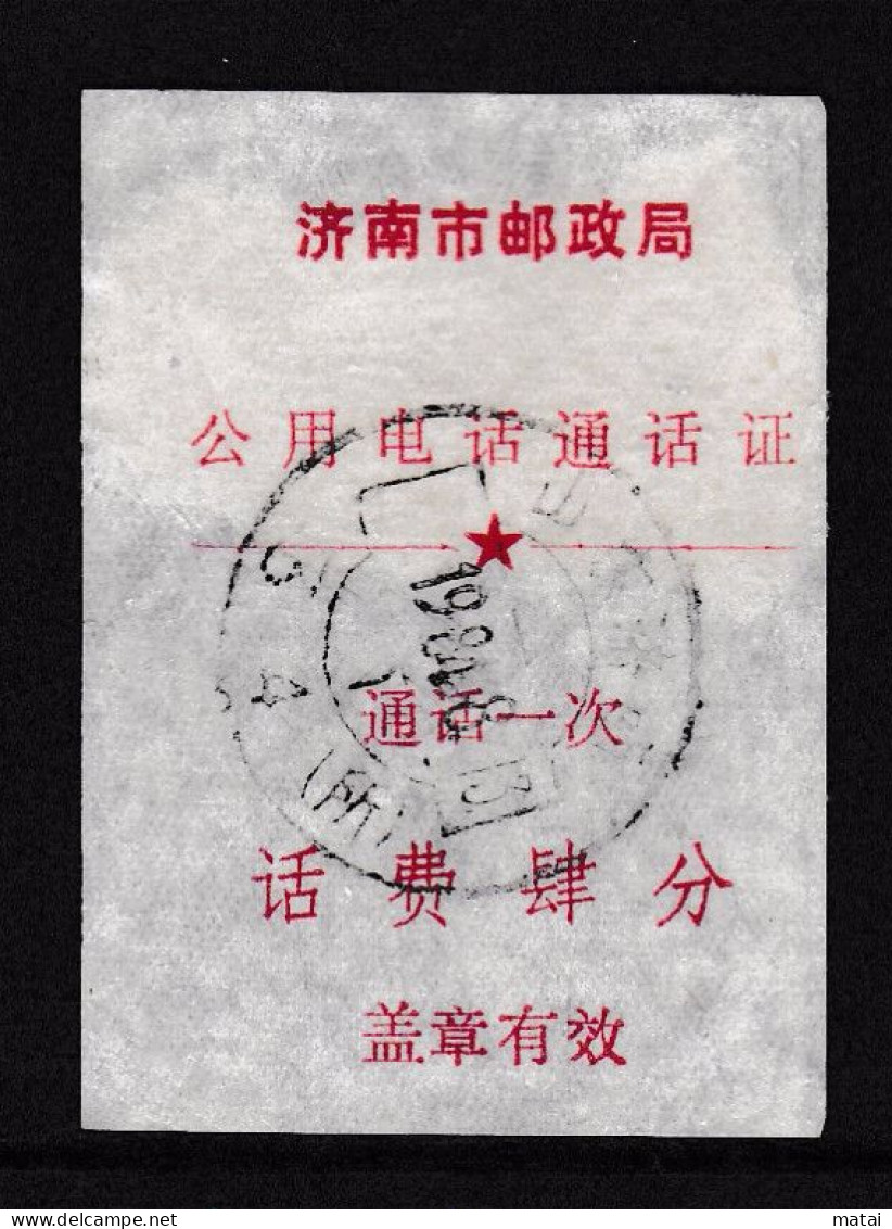 CHINA Public Telephone Charges Of Jinan Post Office  0.04 YUAN - 45 - Autres & Non Classés