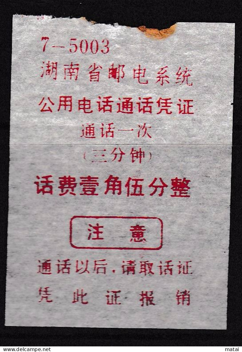 CHINA CHINE Public Telephone Charges Of Hunan Post And Telecommunication System 0.15 YUAN - 48 - Otros & Sin Clasificación