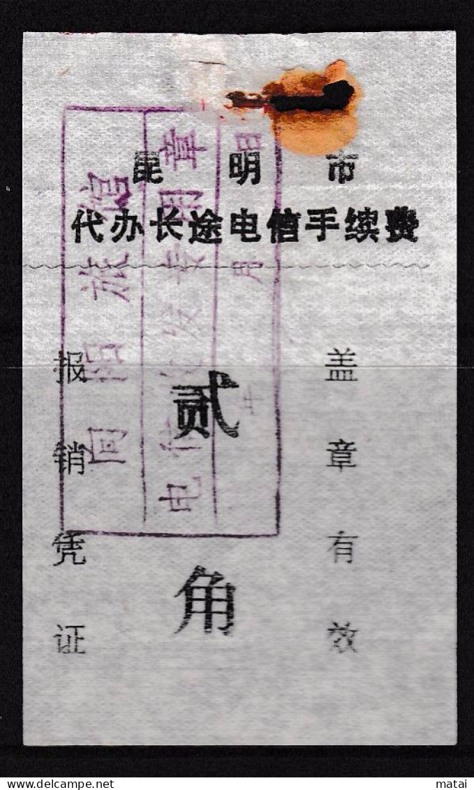 CHINA CHINE Handling Charges For Long-distance Telecommunication In Kunming  0.20 YUAN - 49 - Otros & Sin Clasificación