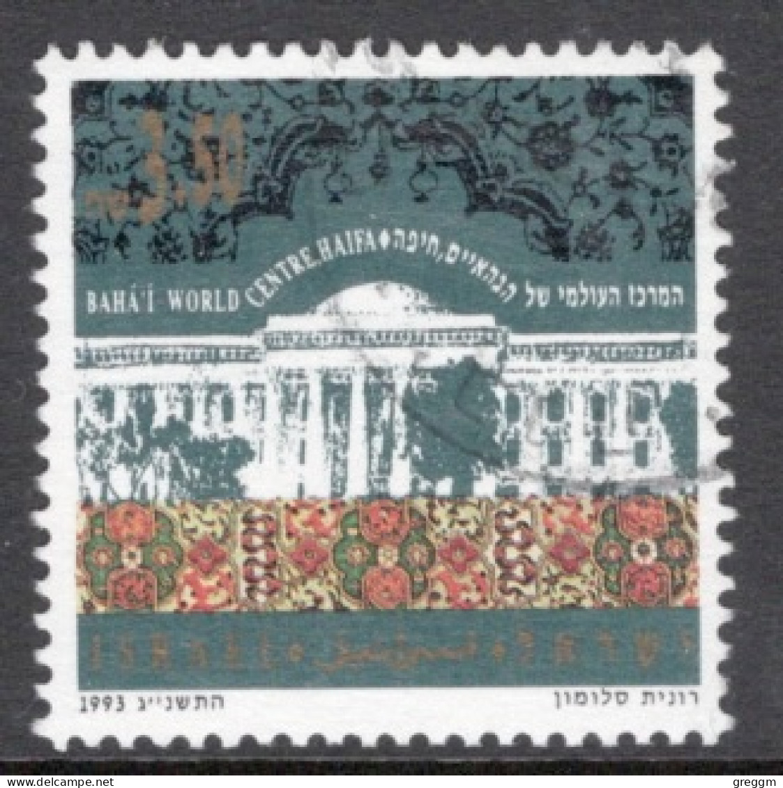 Israel 1993 Single Stamp From The Set Celebrating The World Centre In Fine Used - Usati (senza Tab)