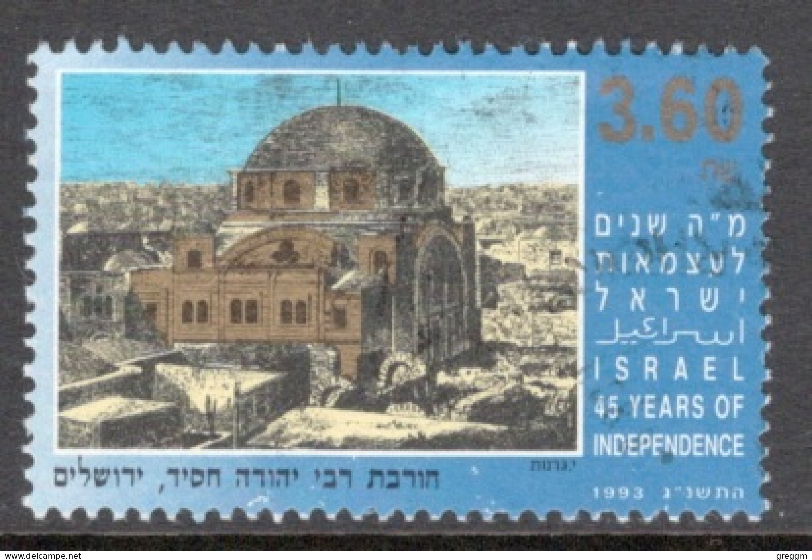 Israel 1993 Single Stamp From The Set Celebrating 45 Years Independence In Fine Used - Used Stamps (without Tabs)