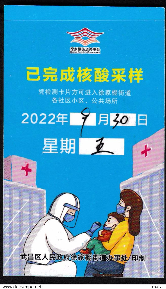 CHINA CHINE 2022 武汉核酸检测卡 Wuhan Nucleic Acid Detection Card 5.4 X 9.0 CM -1 - Other & Unclassified