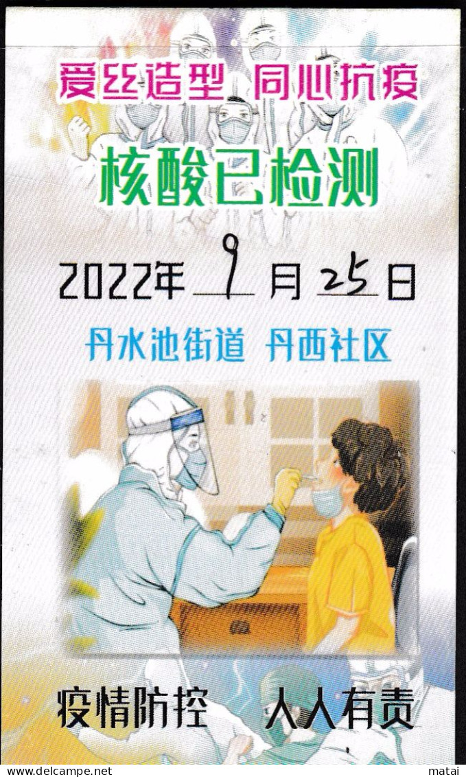 CHINA CHINE 2022 武汉核酸检测卡 Wuhan Nucleic Acid Detection Card 5.4 X 9.0 CM - 2 - Sonstige & Ohne Zuordnung