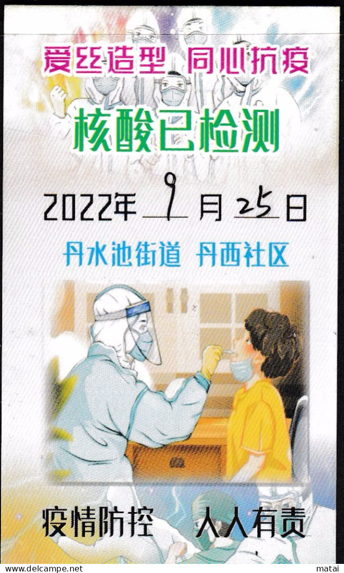 CHINA CHINE 2022 武汉核酸检测卡 Wuhan Nucleic Acid Detection Card 5.4 X 9.0 CM - 2 - Other & Unclassified