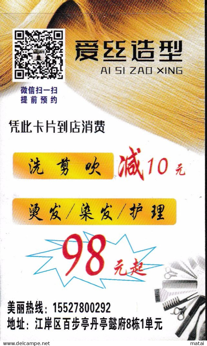 CHINA CHINE 2022 武汉核酸检测卡 Wuhan Nucleic Acid Detection Card 5.4 X 9.0 CM - 2 - Other & Unclassified