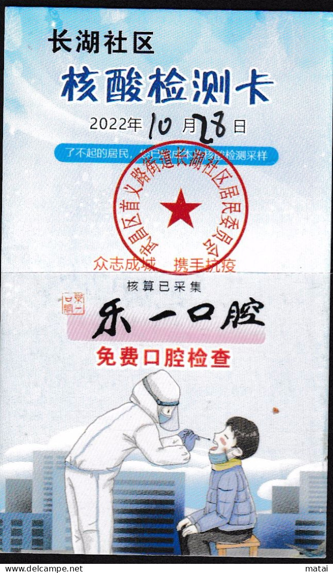 CHINA CHINE 2022 武汉核酸检测卡 Wuhan Nucleic Acid Detection Card 5.4 X 9.0 CM - 4 - Other & Unclassified