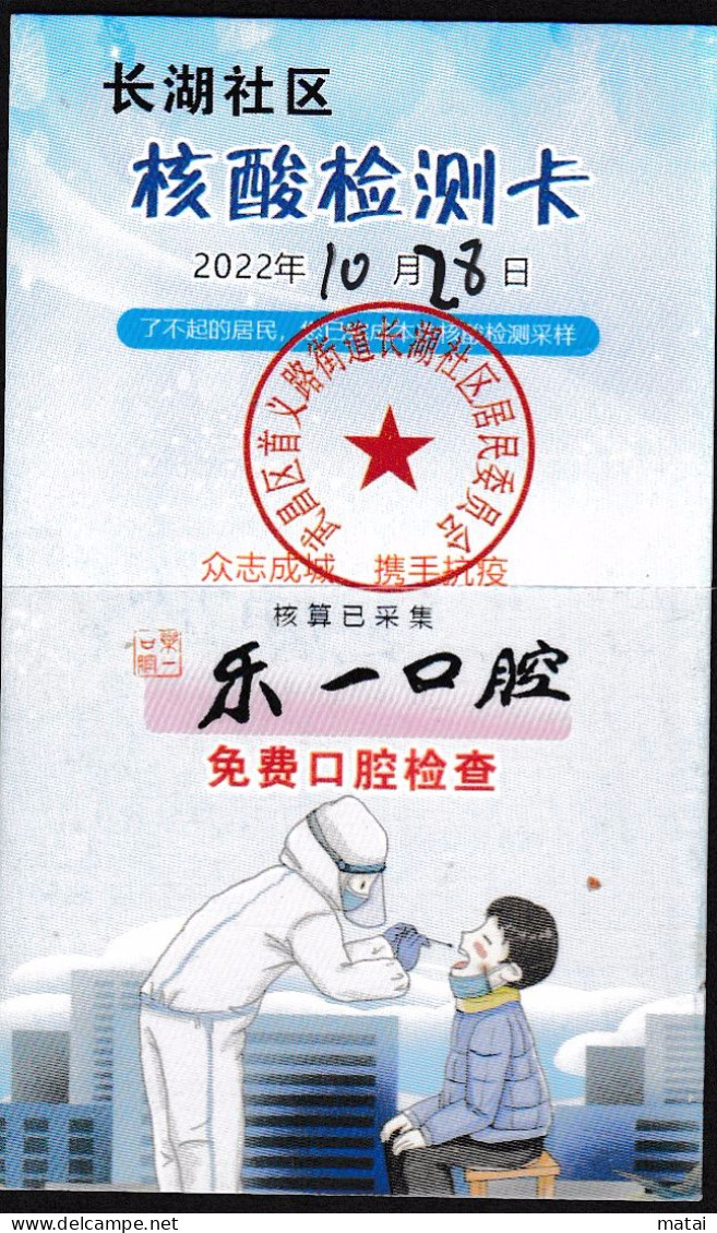 CHINA CHINE 2022 武汉核酸检测卡 Wuhan Nucleic Acid Detection Card 5.4 X 9.0 CM - 4 - Autres & Non Classés